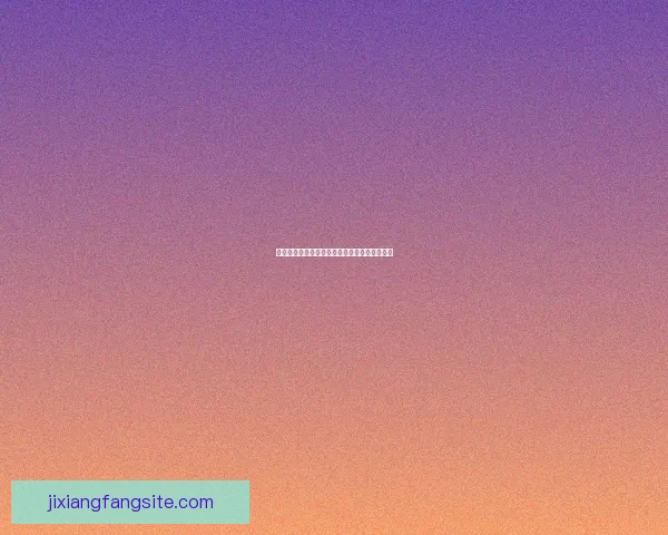 燃动全场竞技激情，尽享体育竞猜胜负策略乐趣