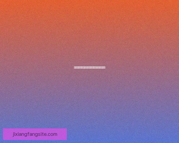 吉祥坊平台注册指南轻松注册畅享多重优惠活动