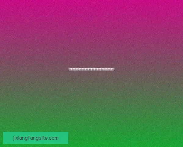 深度解析世界杯竞猜平台最新地址安全访问与风险防范全指南详解版 深度解析世界杯竞猜平台最新地址安全访问与风险防范全指南详解版