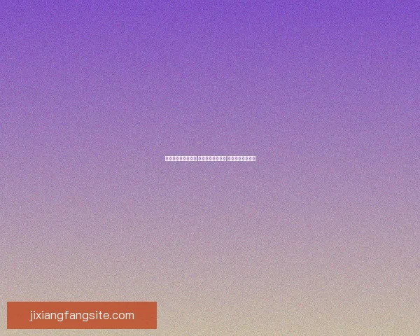 世界杯买球网站推荐 轻松了解最新赛况 提供精准投注指南 世界杯买球网站推荐 轻松了解最新赛况 提供精准投注指南