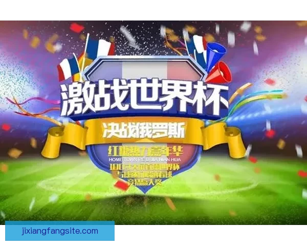 畅享世界杯竞猜乐趣 赢取丰厚奖品共同见证精彩时刻